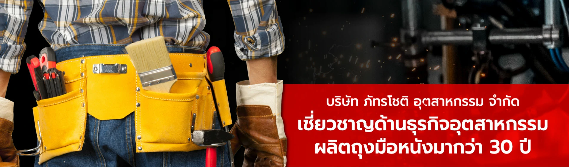 บริษัท ภัทรโชติ อุตสาหกรรม จำกัด