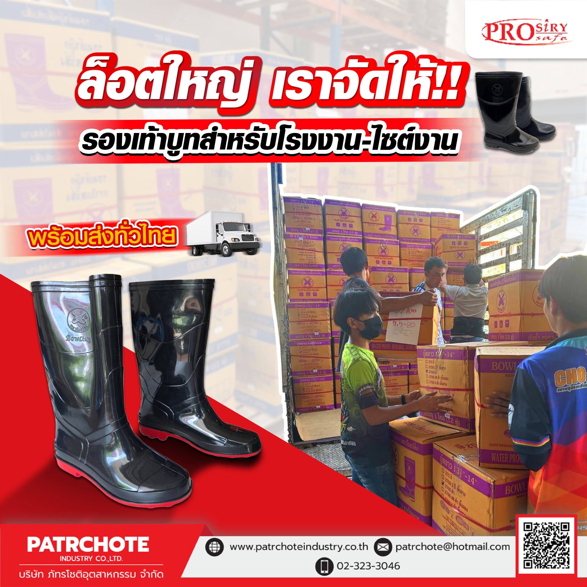 รองเท้าบูทกันน้ำ เลือกแบบไหนดี? สำหรับโรงงาน งานก่อสร้าง และงานภาคสนาม