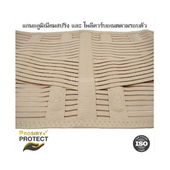 PROSIRY SAFE Lumbar Support Belt 