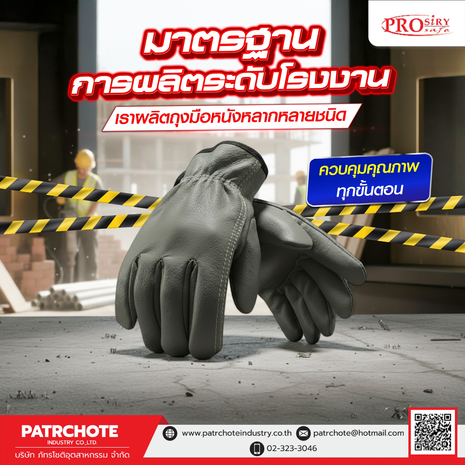 ถุงมืออุตสาหกรรม