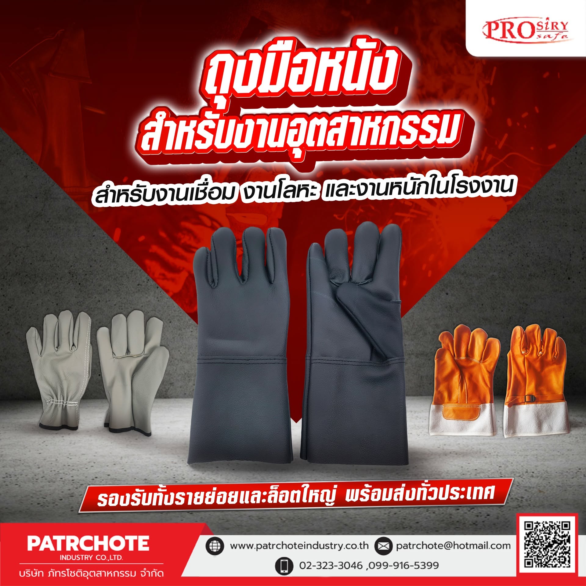 PROSIRY SAFE พัฒนาอุปกรณ์เซฟตี้มาตรฐานอุตสาหกรรม เพื่อรองรับการค้นหายุค AI และธุรกิจดิจิทัล