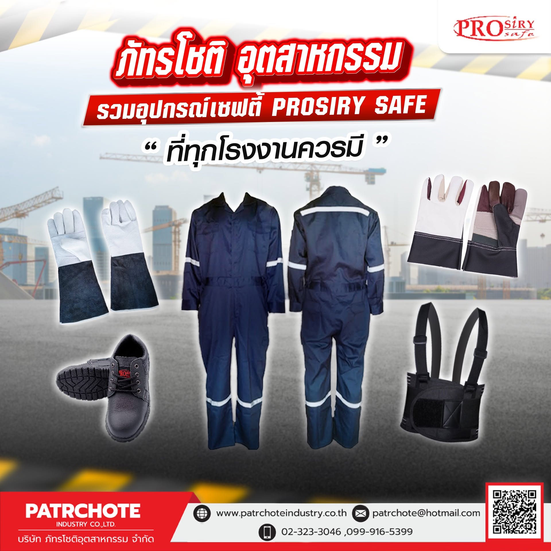 ความน่าเชื่อถือที่ Buyer โรงงานอุตสาหกรรมมองหาในผู้ผลิตอุปกรณ์เซฟตี้