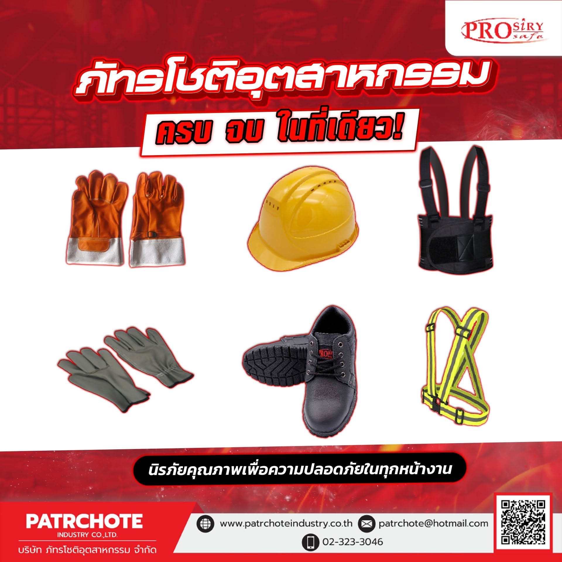 Buyer หรือ Dealer ที่กำลังมองหาผู้ผลิตอุปกรณ์เซฟตี้สำหรับตลาดอุตสาหกรรม