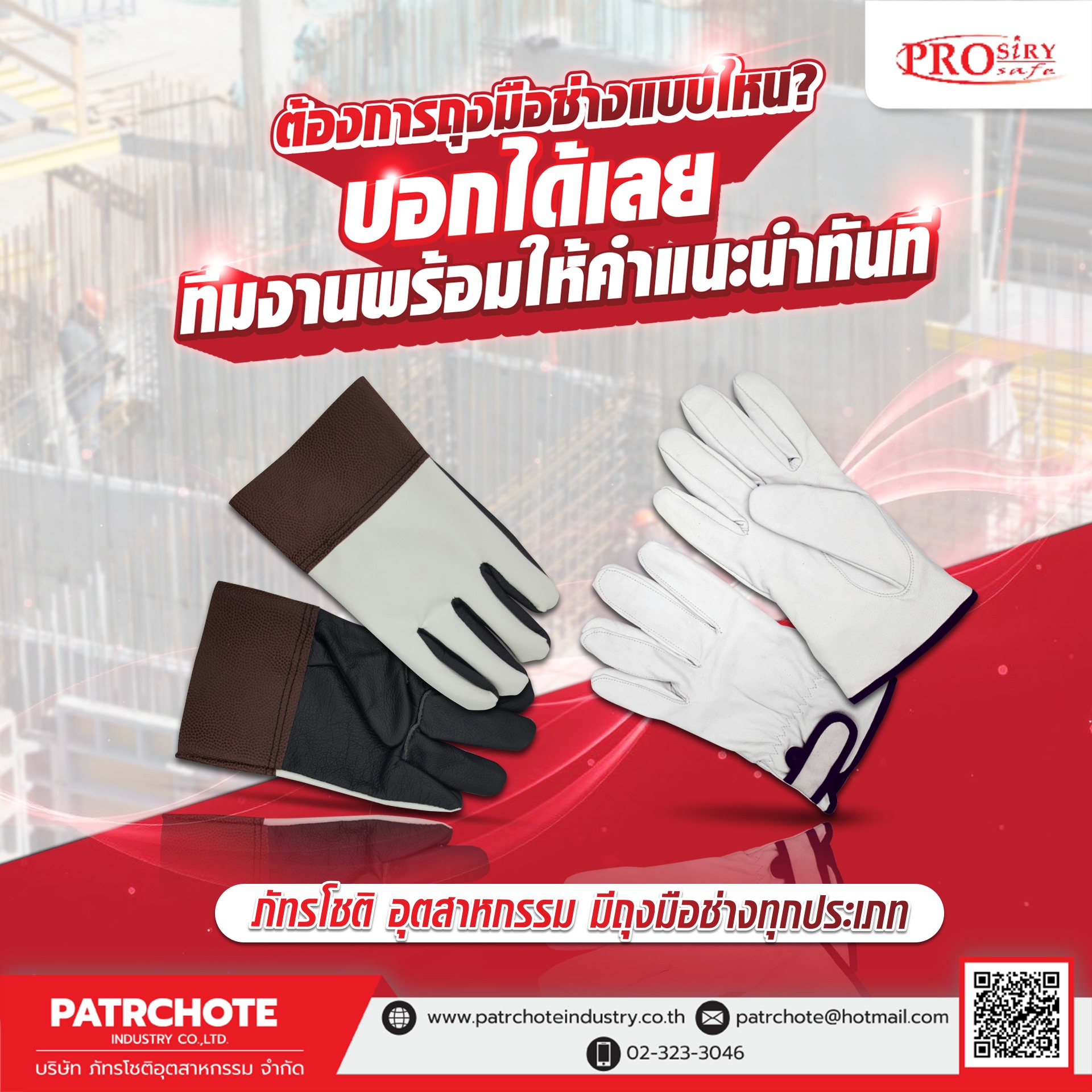 ถุงมือช่าง PPE