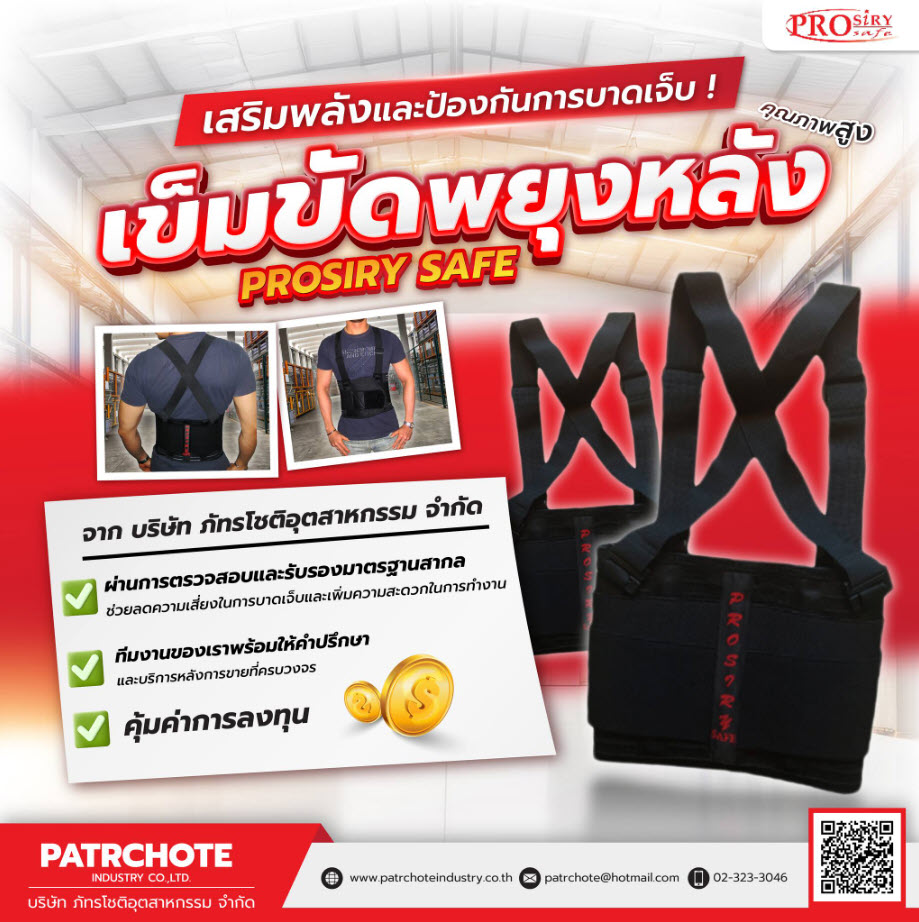 เข็มขัดพยุงหลัง
